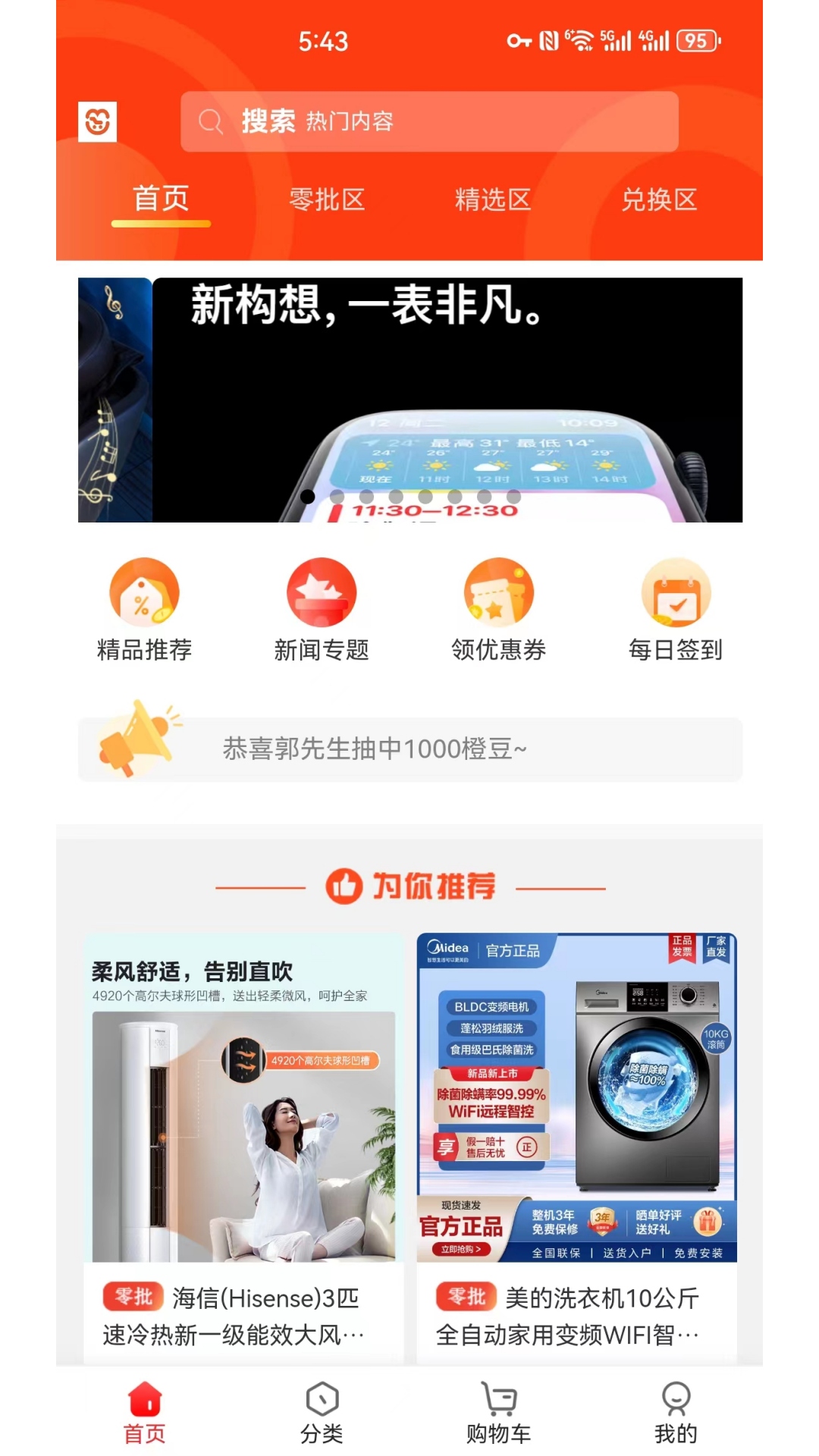 橙心乐购app