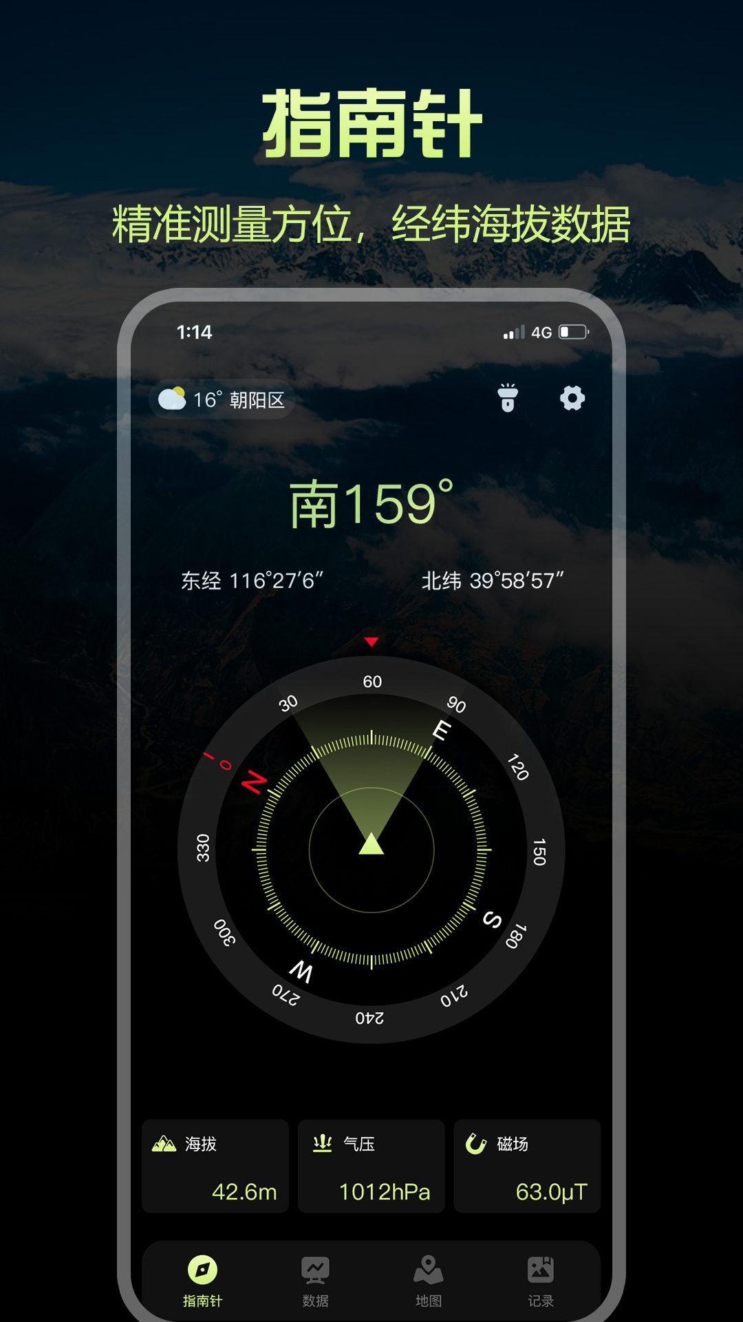 指南针Pro截图1
