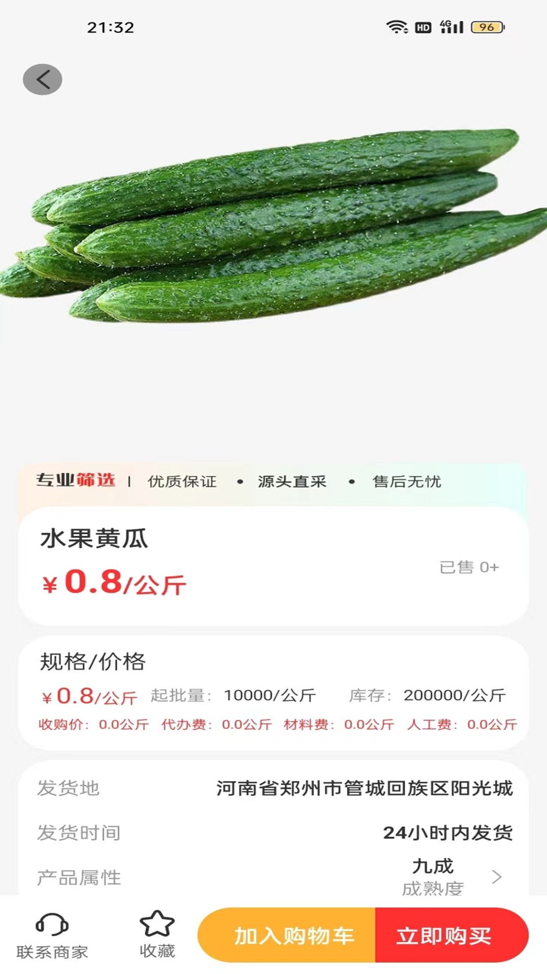 农商网app截图2