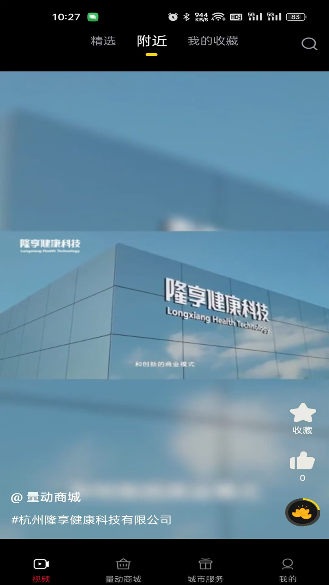 量动生活app截图1