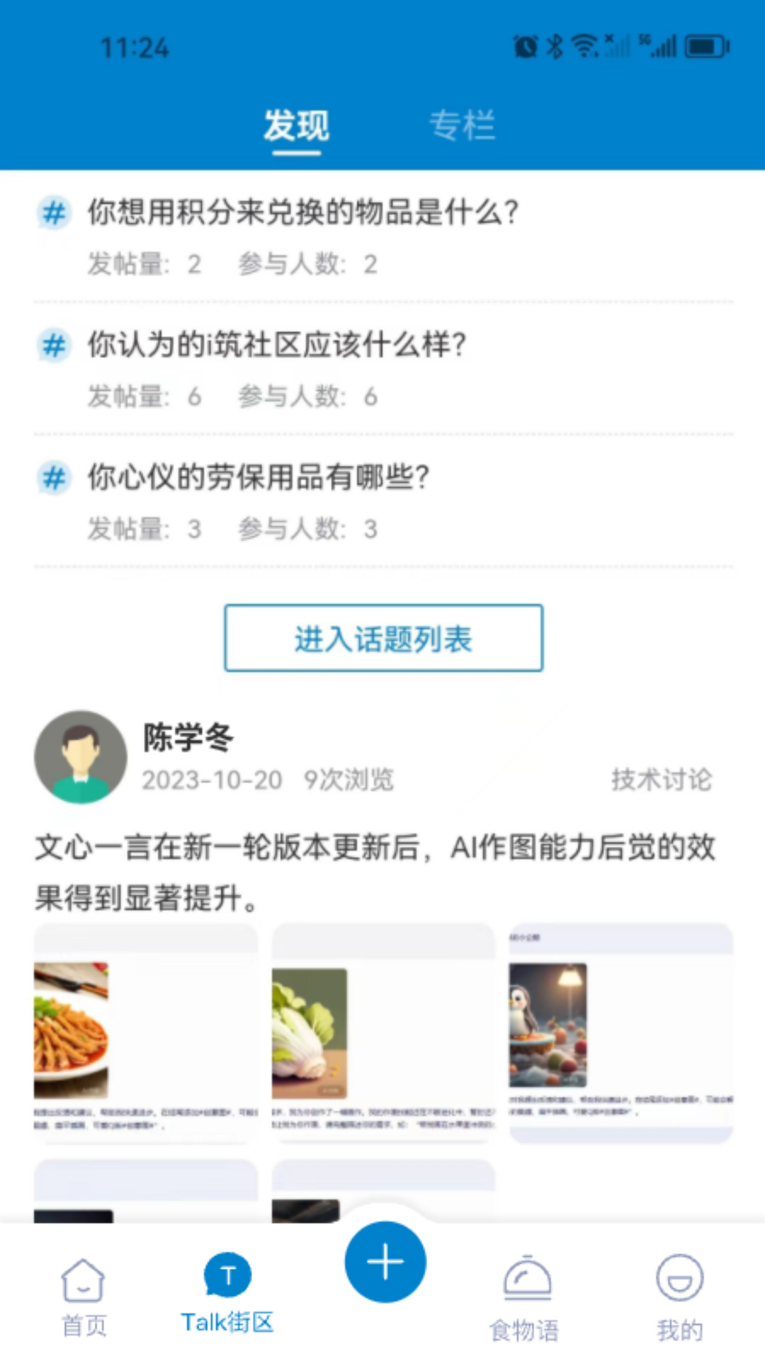 i筑社区截图2