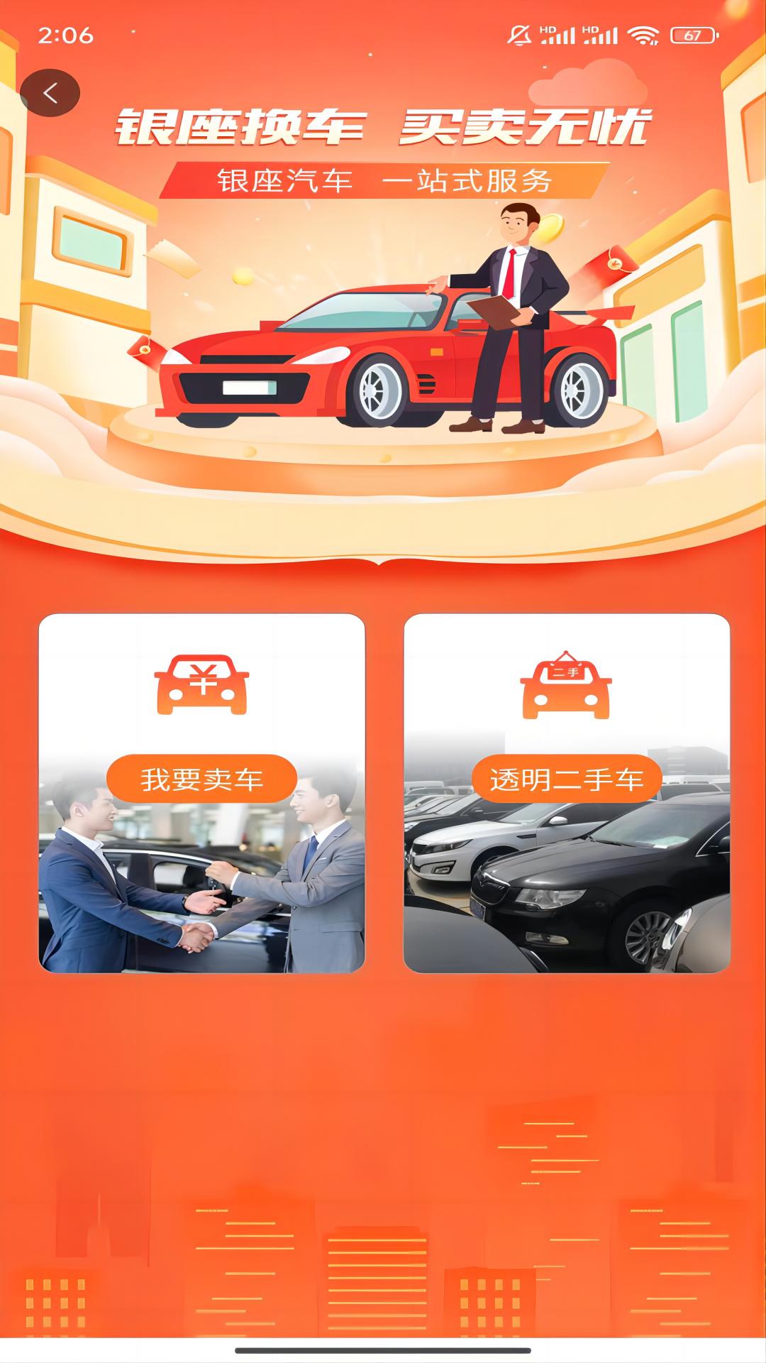 银座养车截图4