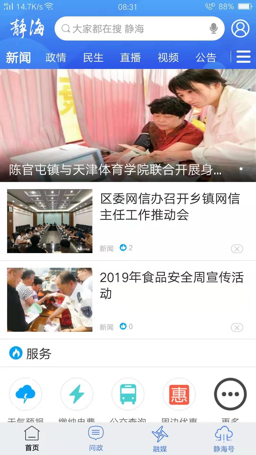 静云app截图1