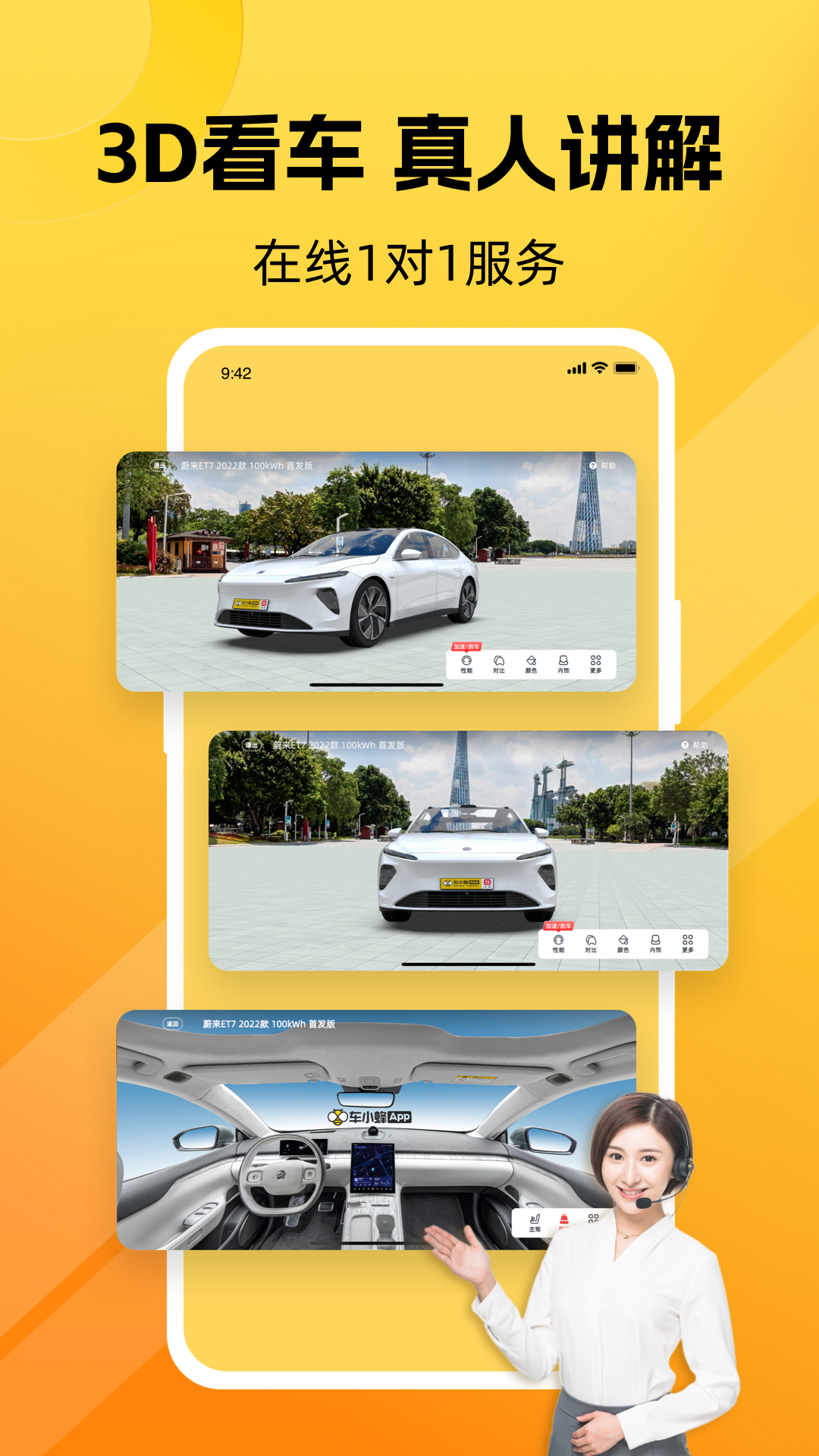 车小蜂app截图4