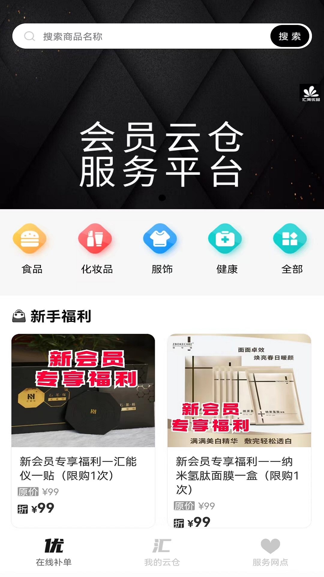 汇淘优品app截图1