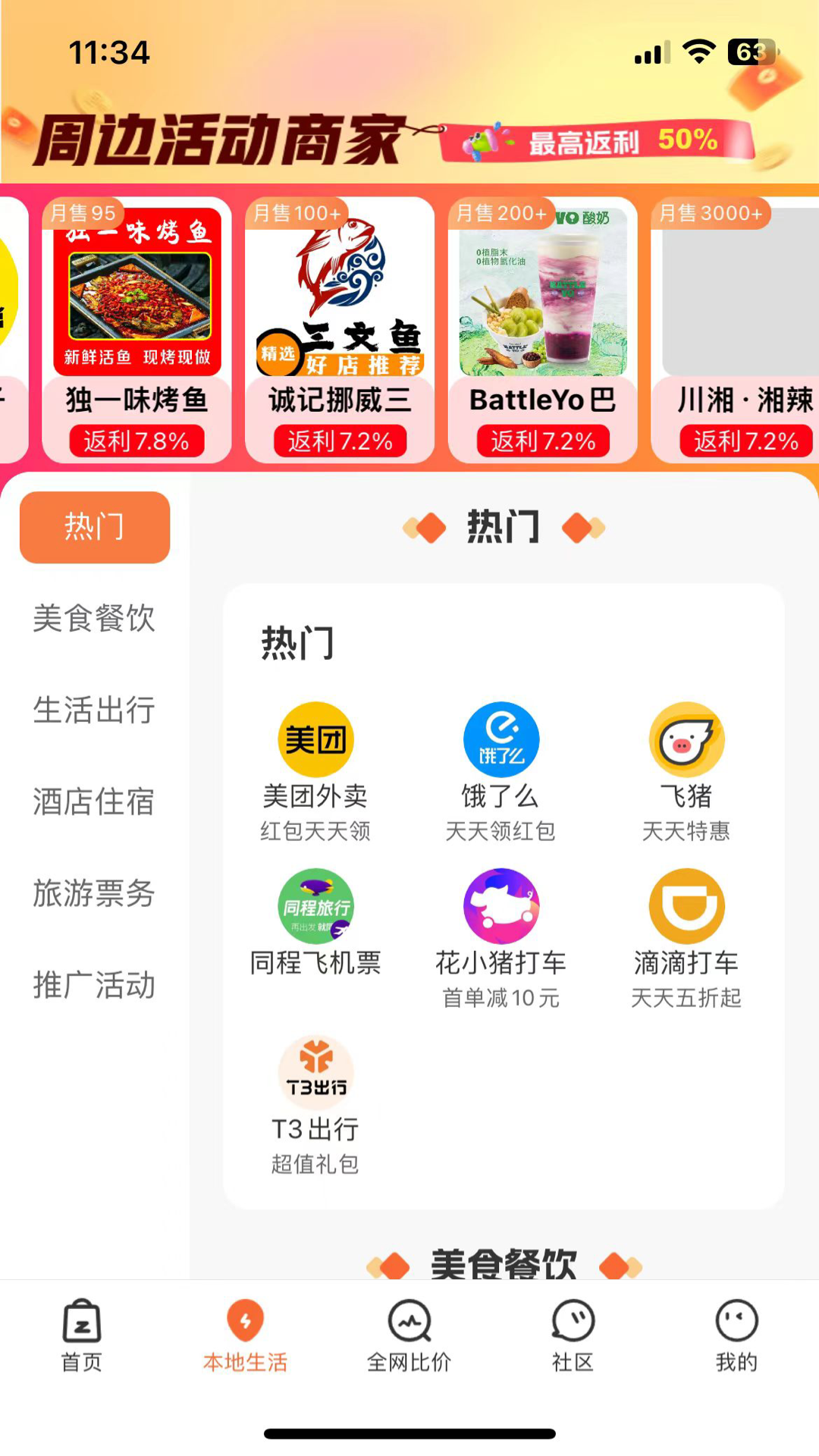 智选购app截图2