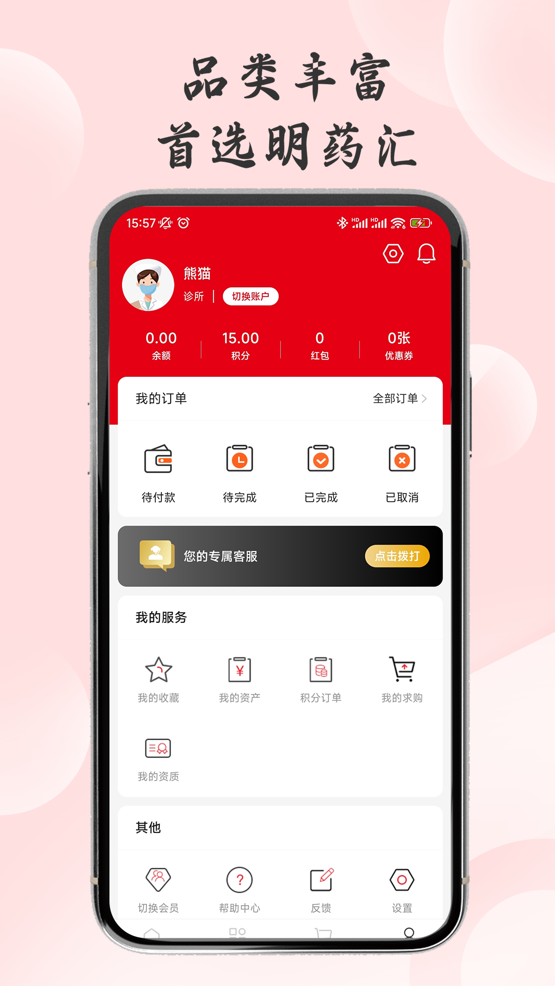 明药汇app截图3