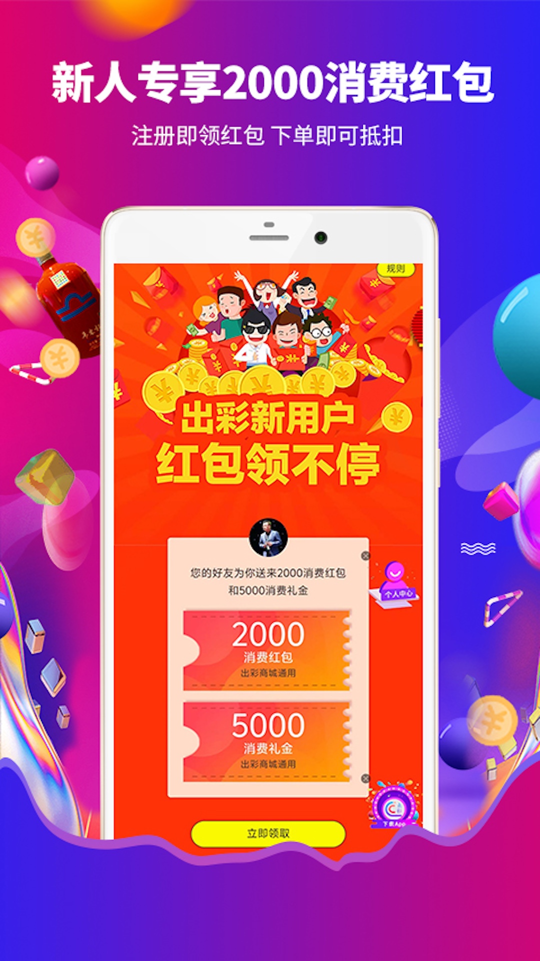 出彩app截图1
