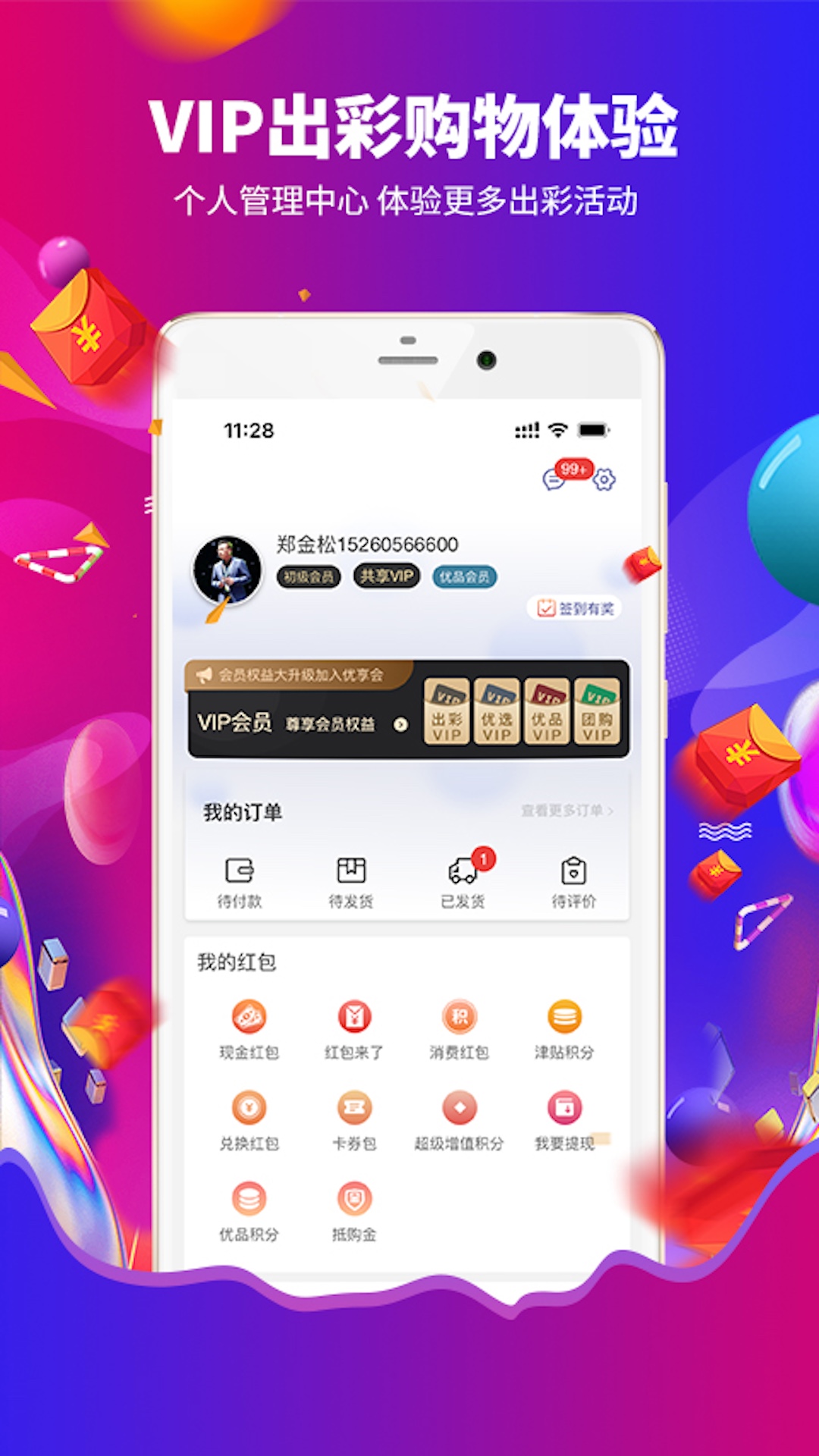 出彩app截图2
