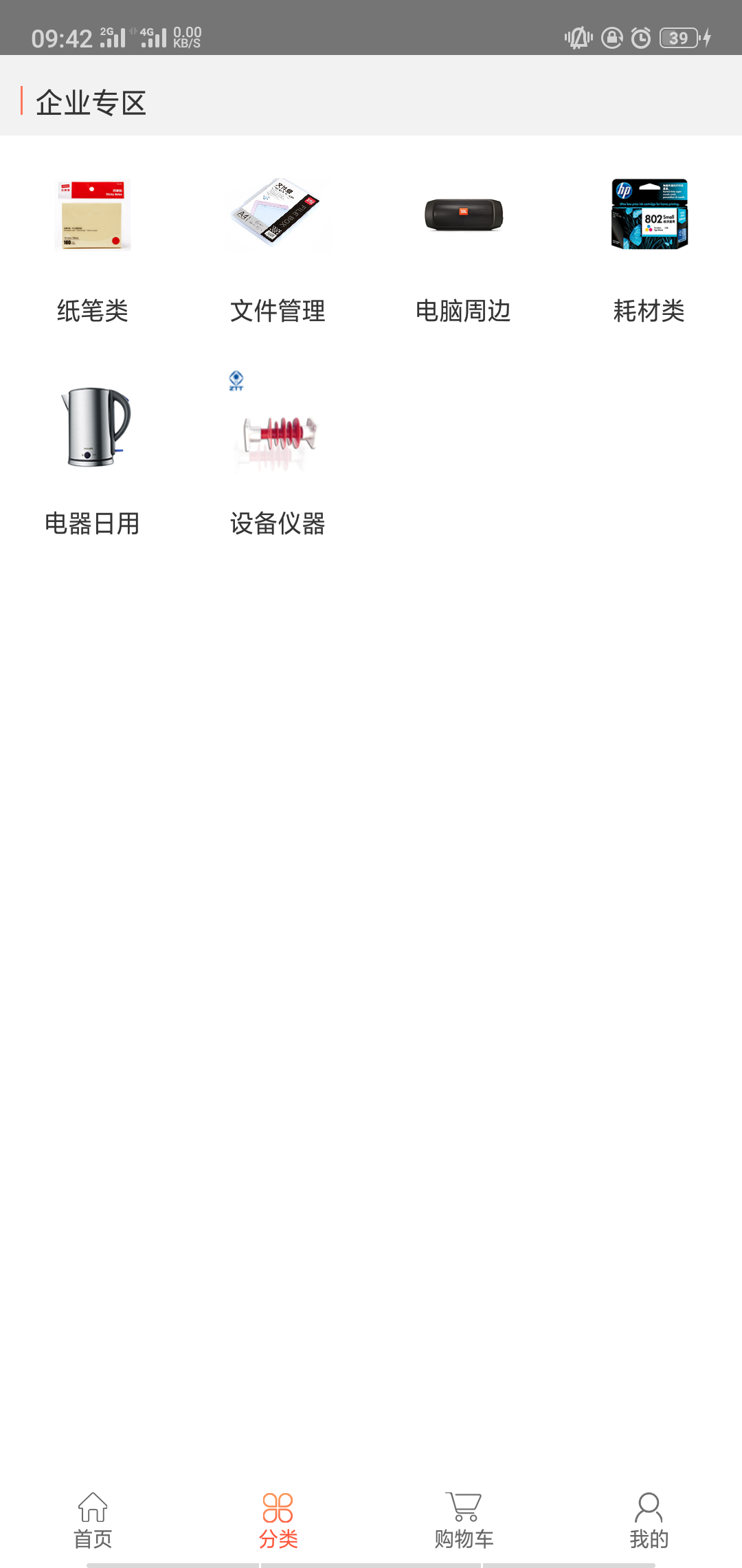 国网商城app截图2