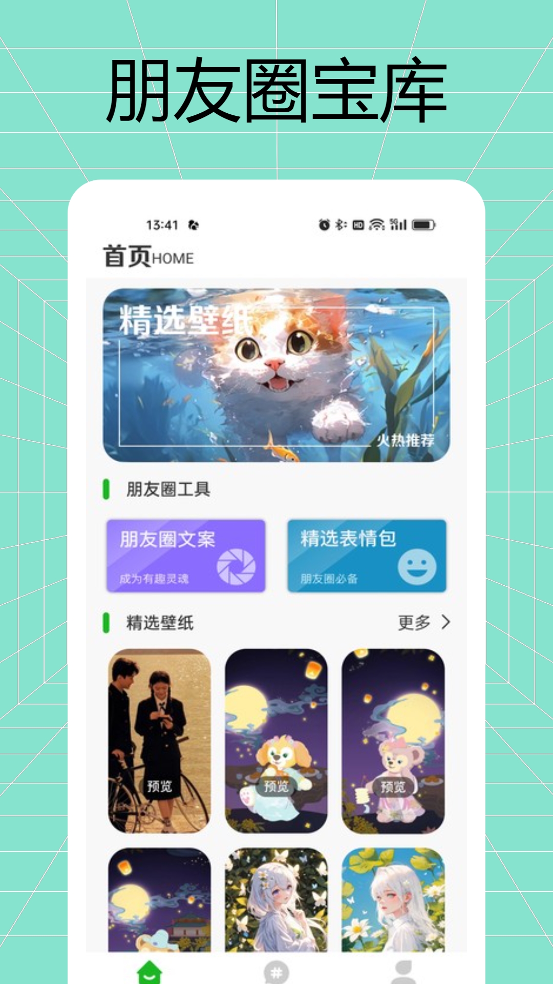 悄悄朋友圈