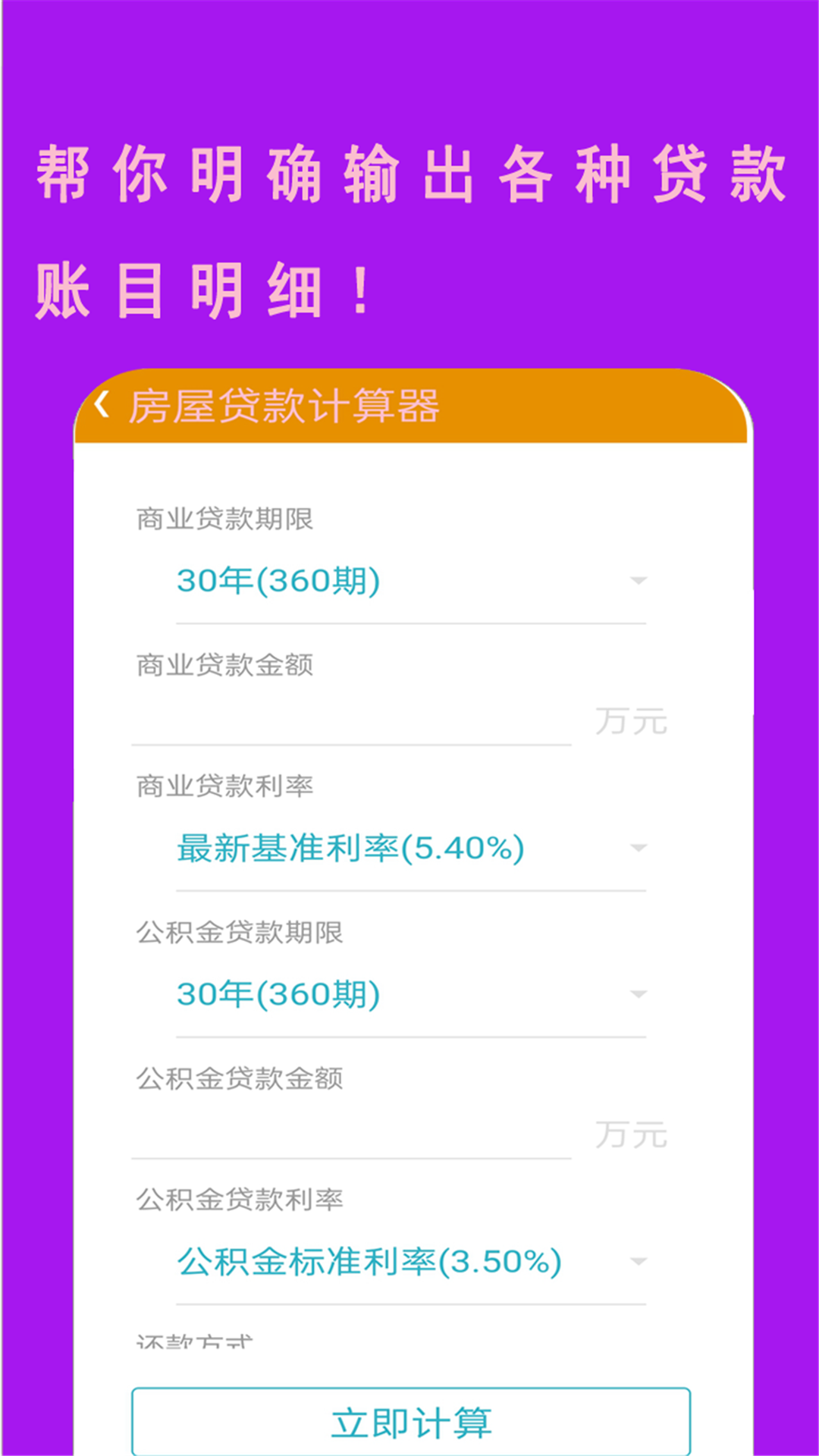 万能计算器助手
