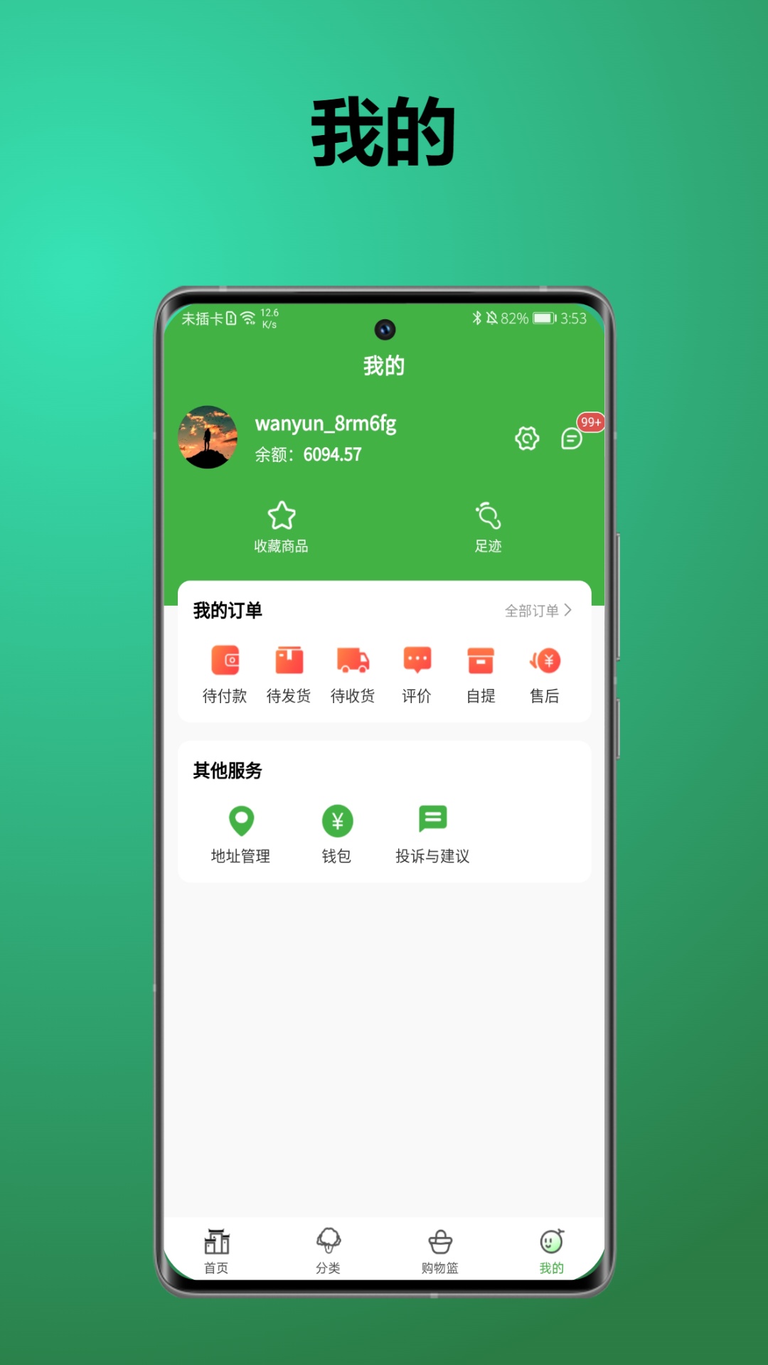 椀菜app