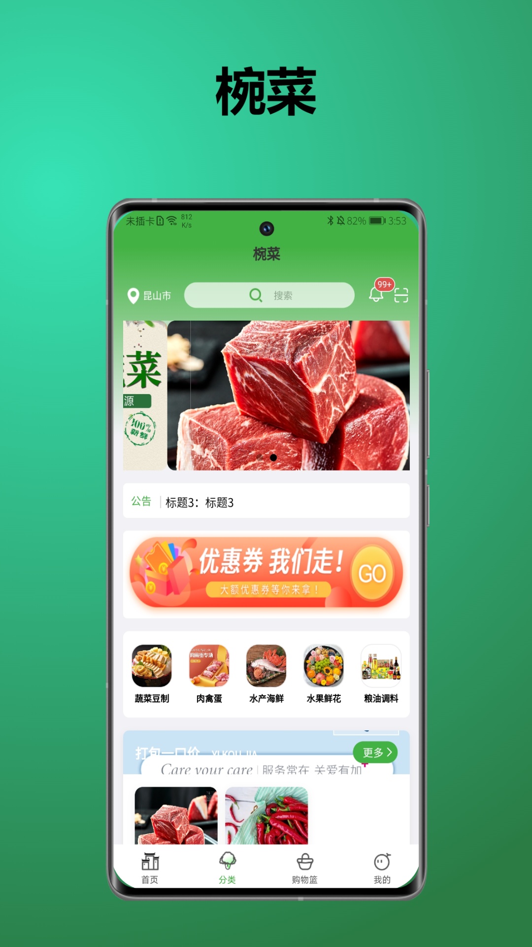 椀菜app