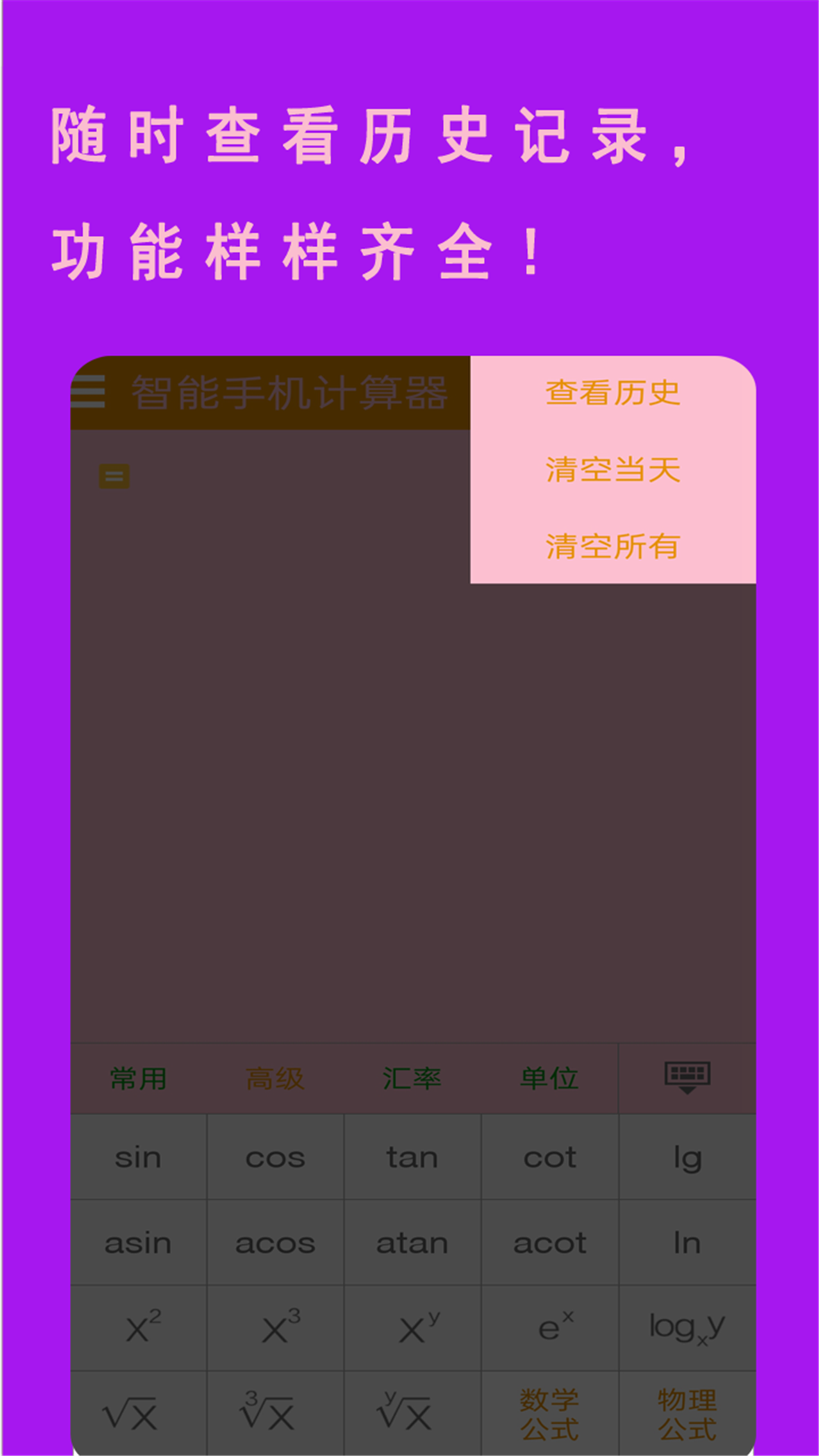 万能计算器助手