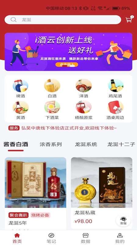 i酒云创app