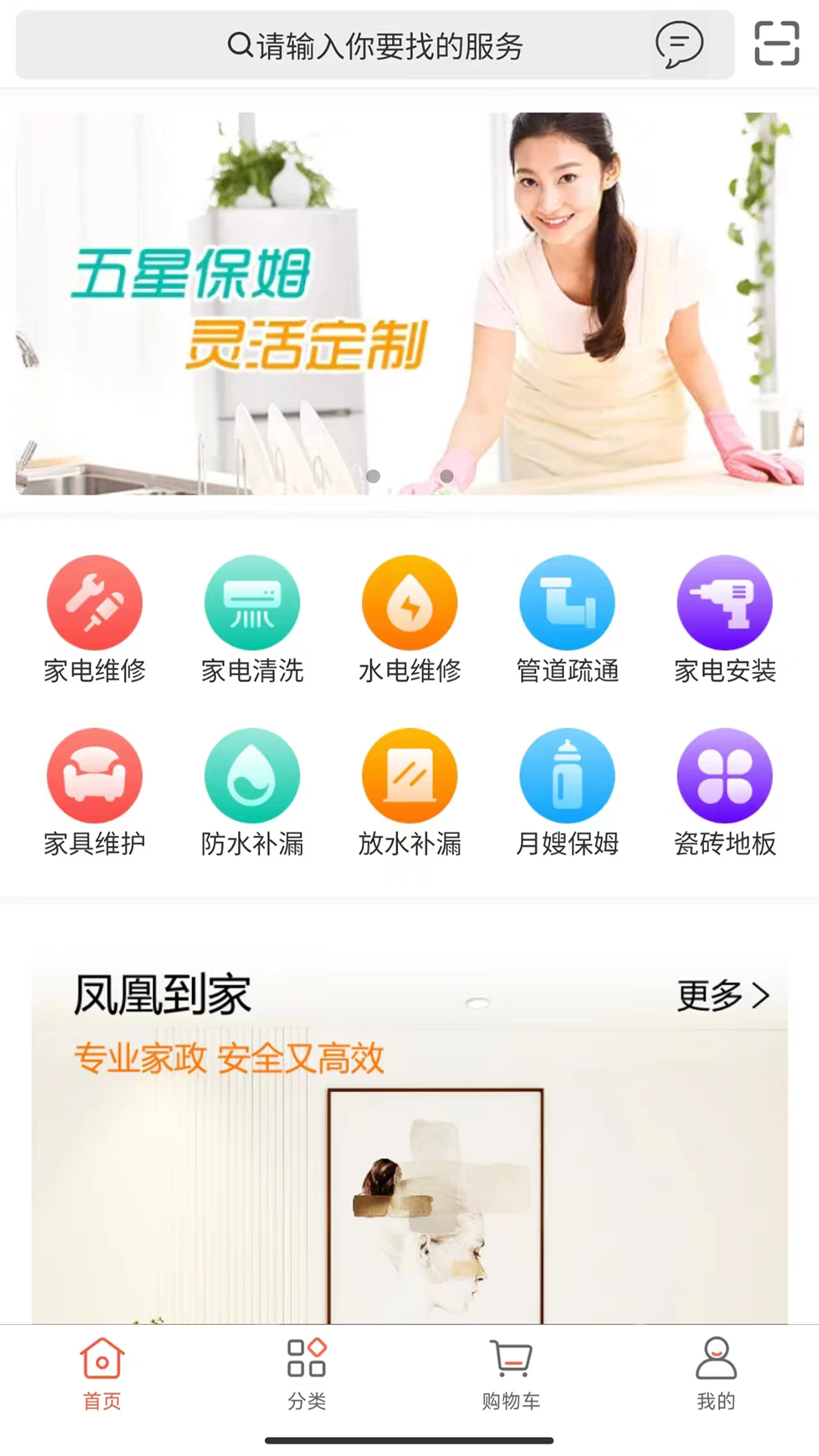 凤凰到家app