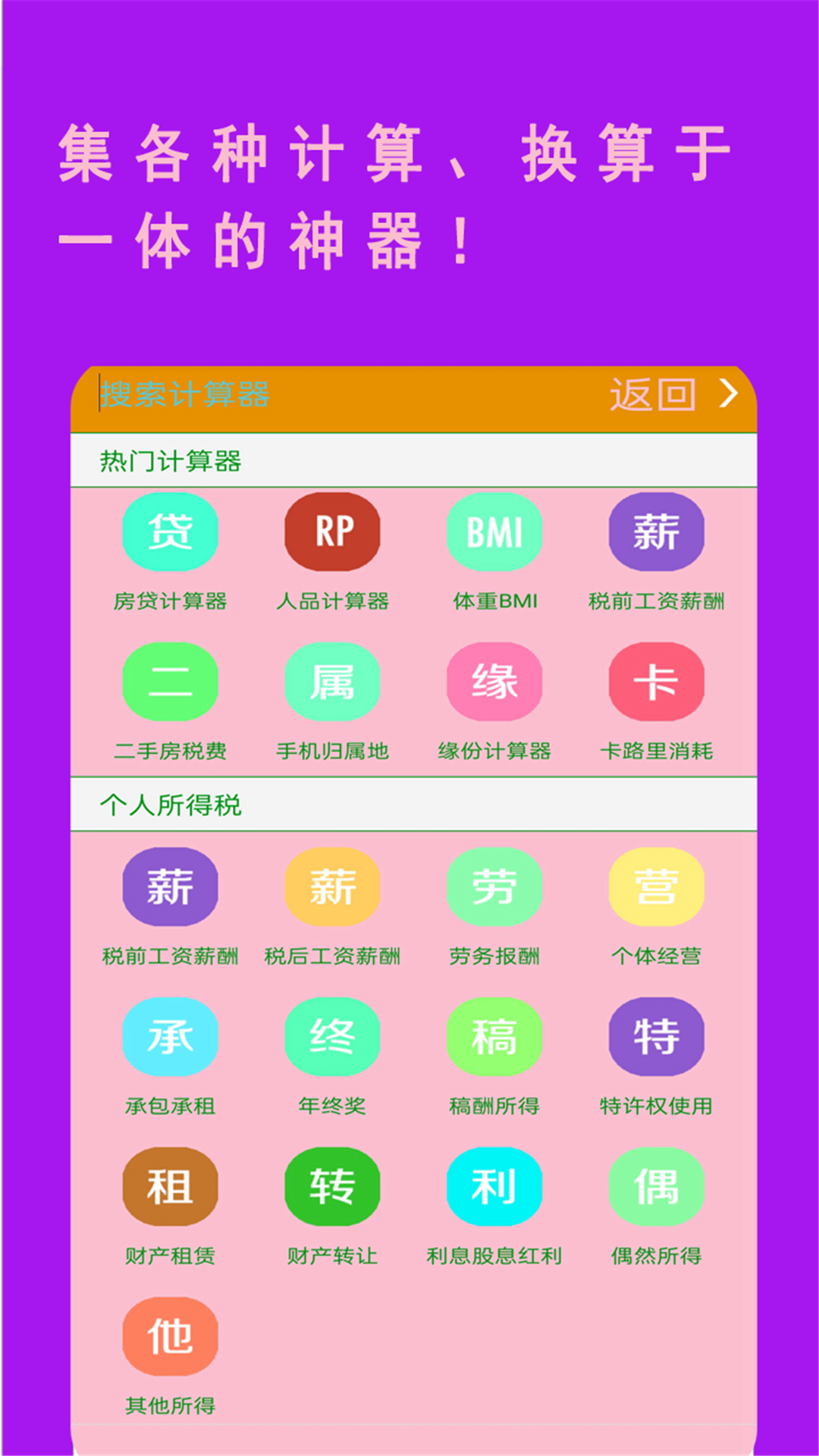 万能计算器助手