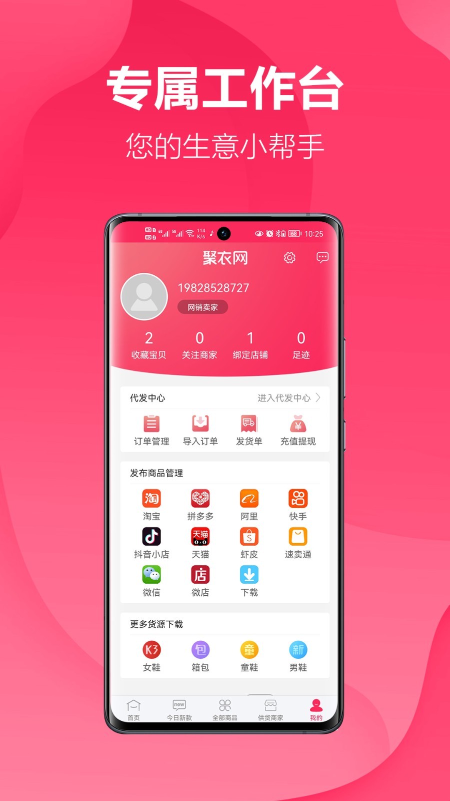 聚衣网app<span></span>