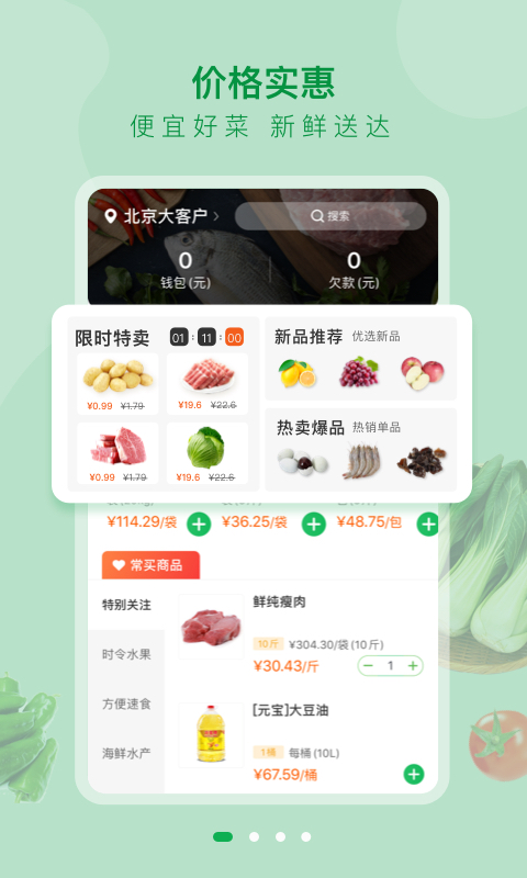美菜大客户