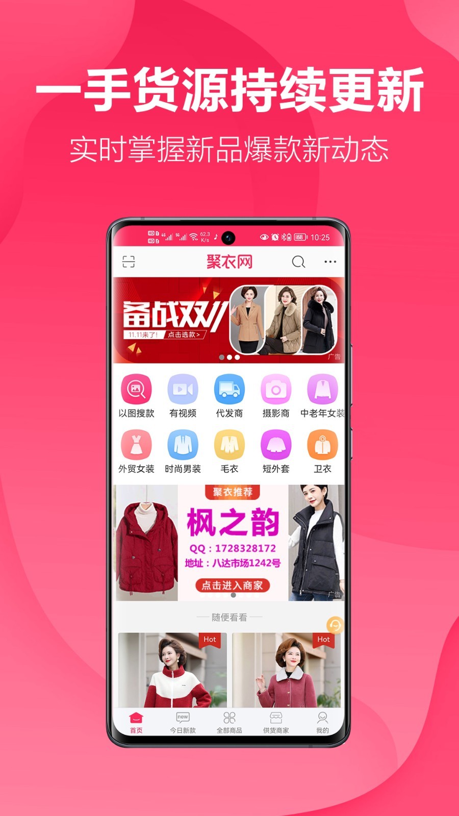 聚衣网app<span></span>