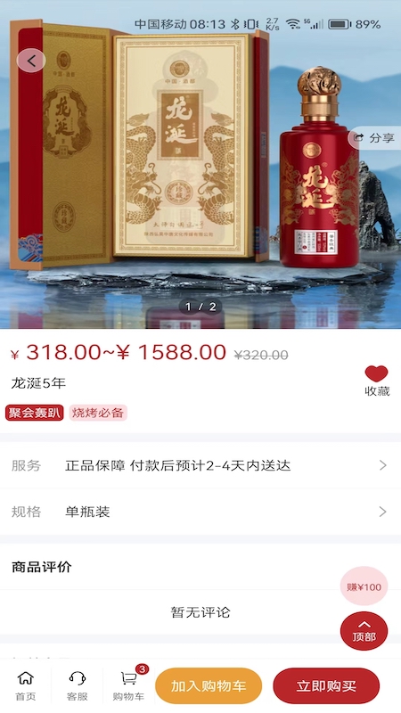 i酒云创app