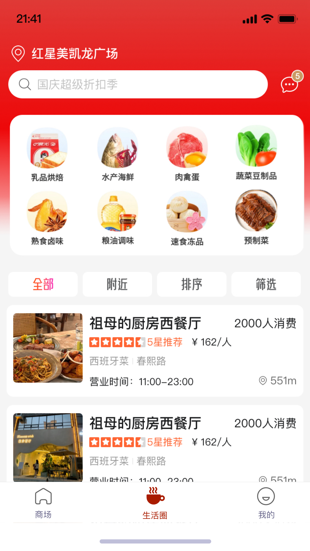 连成一家app