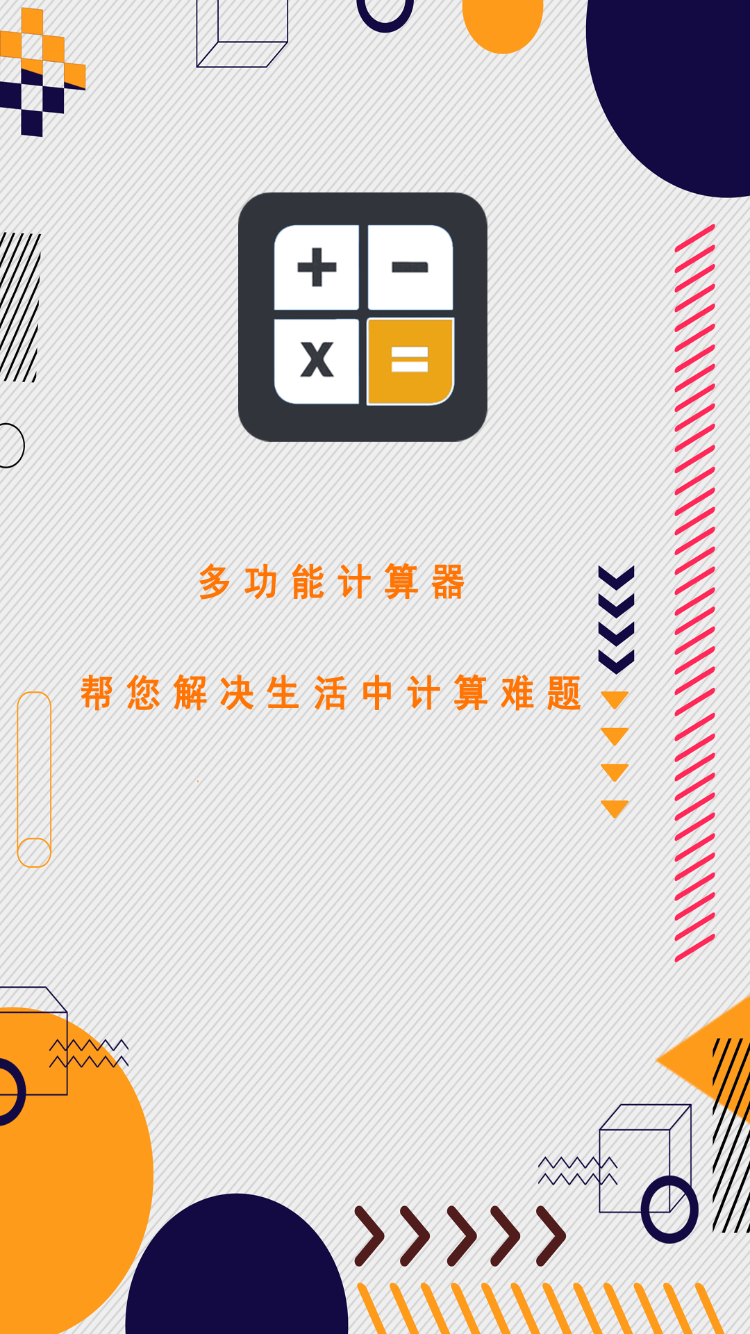 万能计算器助手截图4