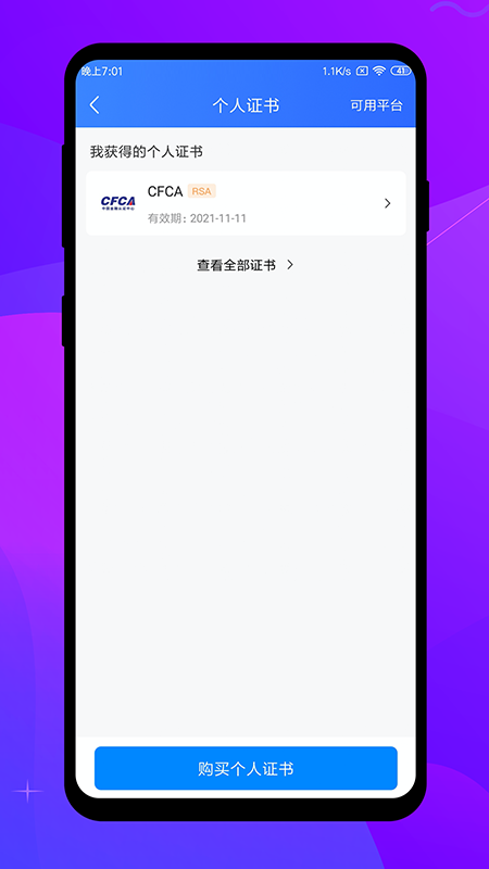 专家签app截图3