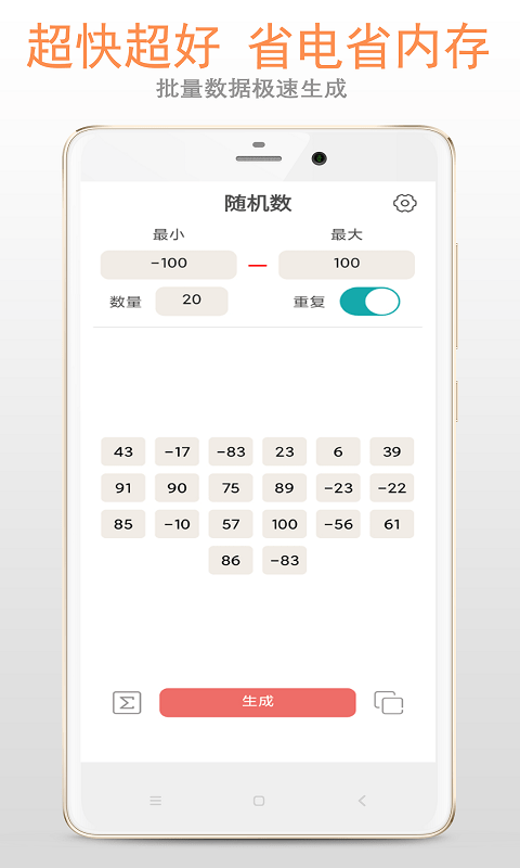 随机数app截图2