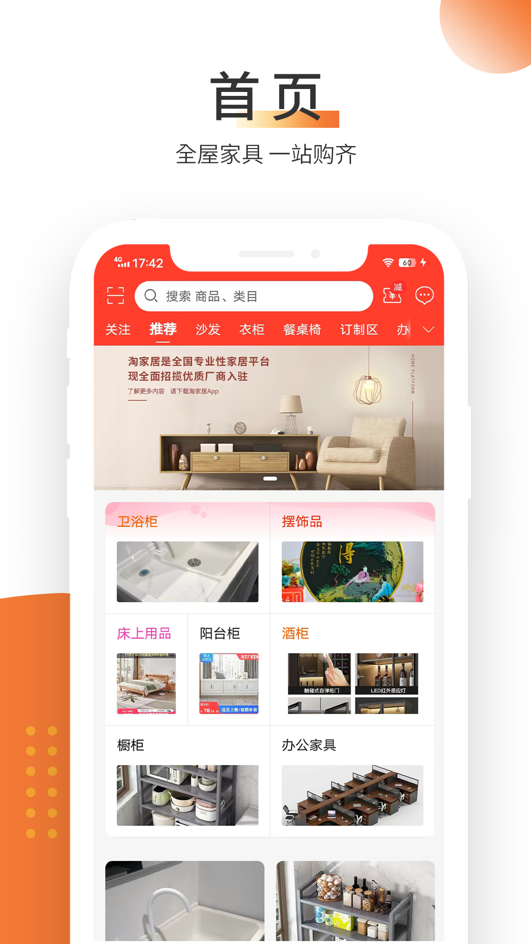淘家居app截图2