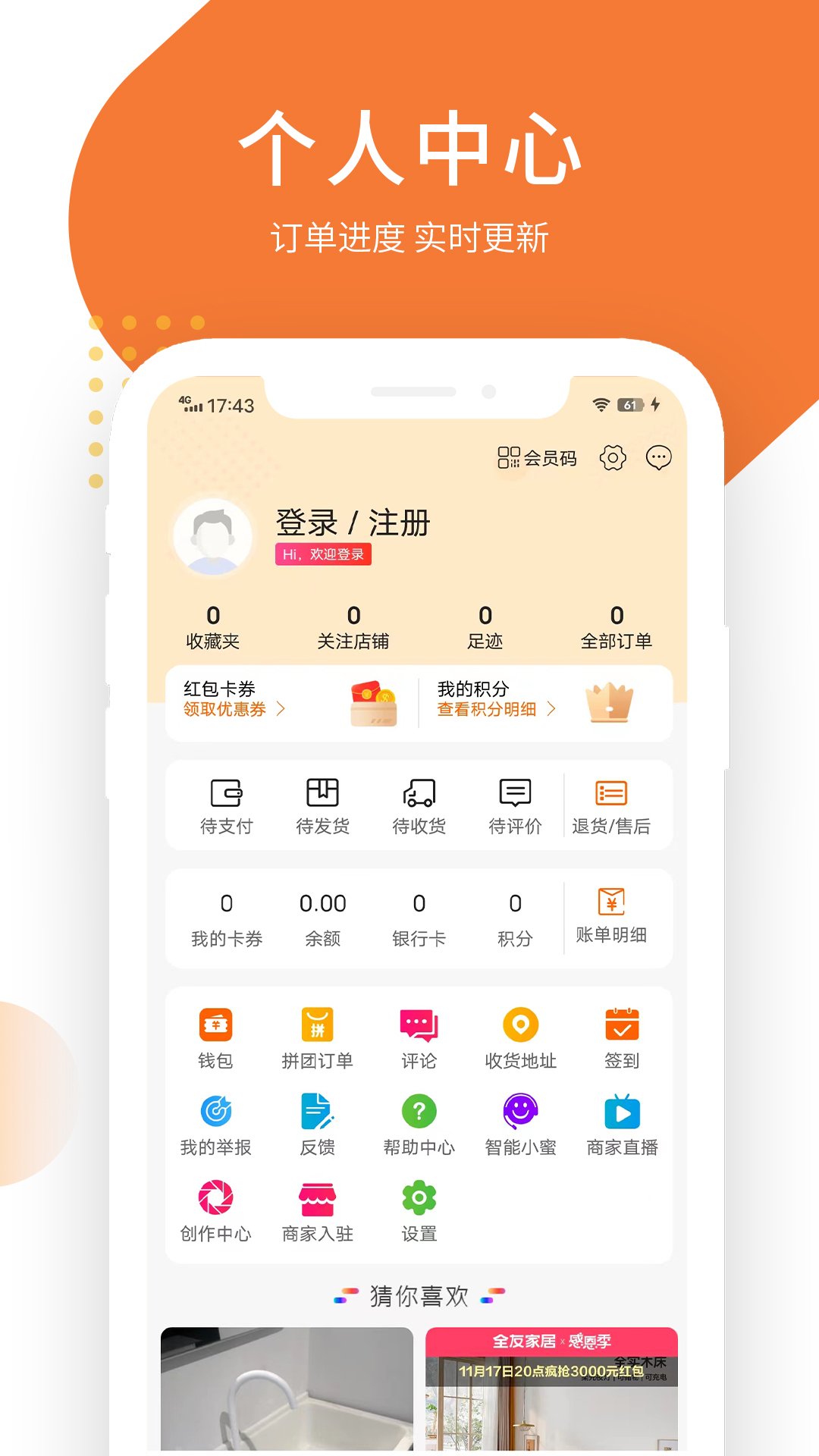 淘家居app截图3