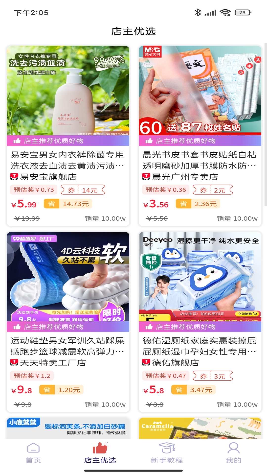 嗨购蛙app截图2
