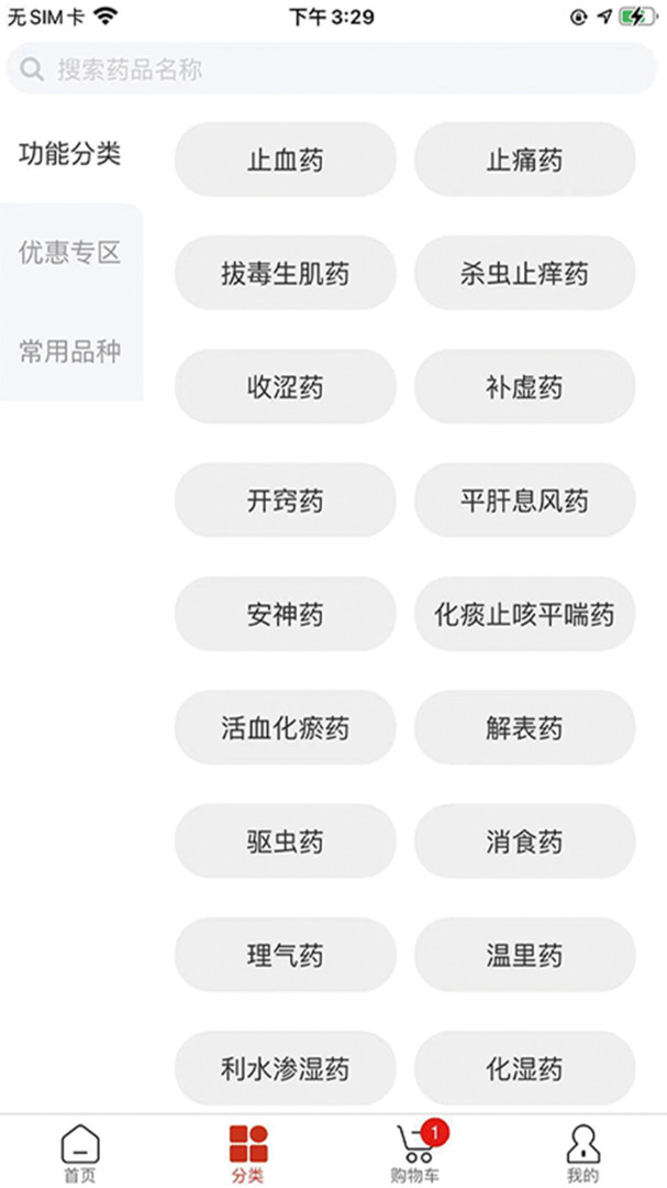 药采采app截图3