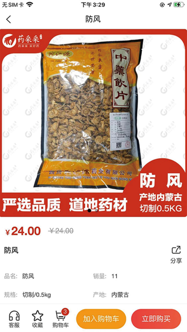 药采采app截图4