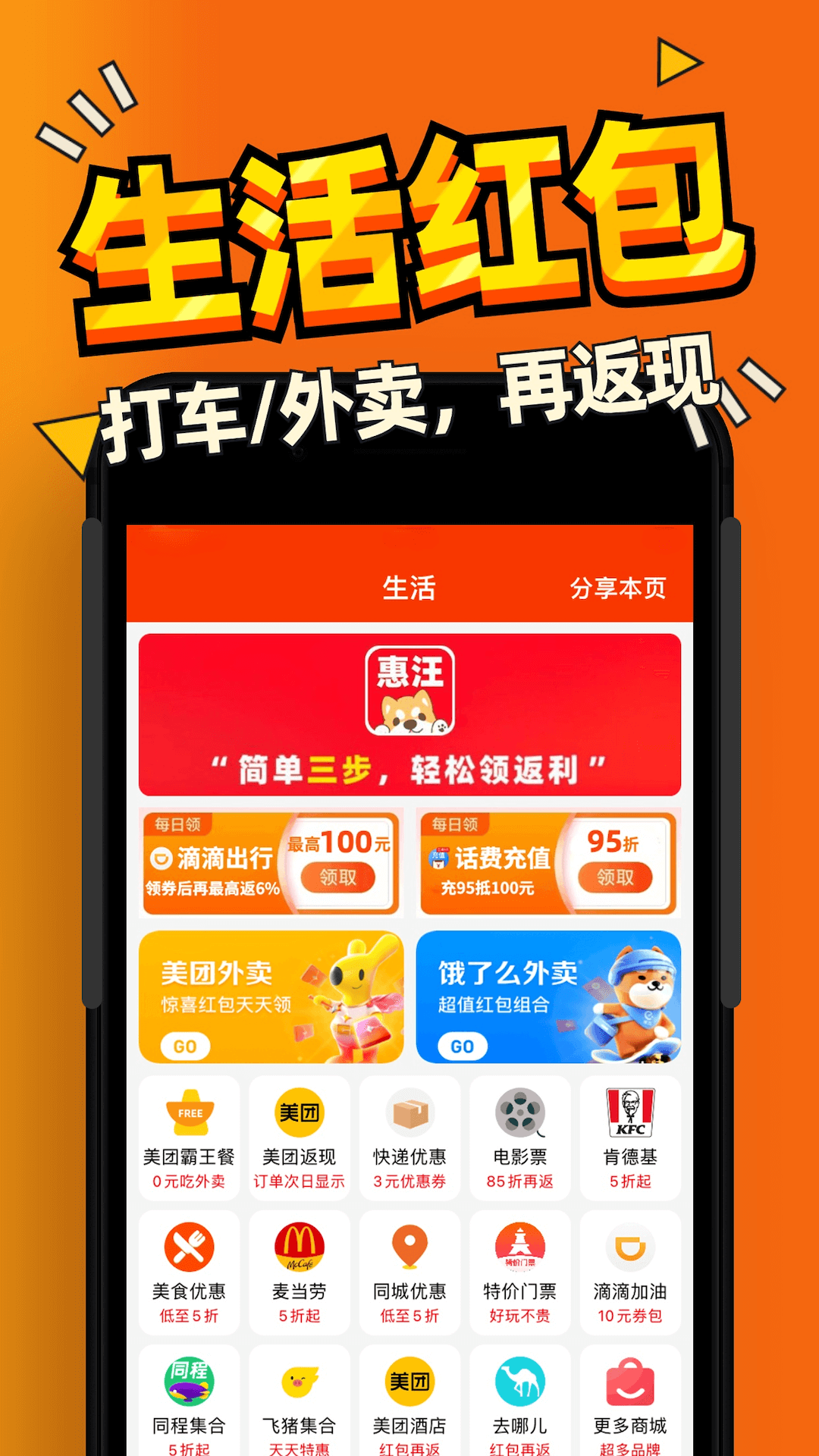 惠汪省钱截图4