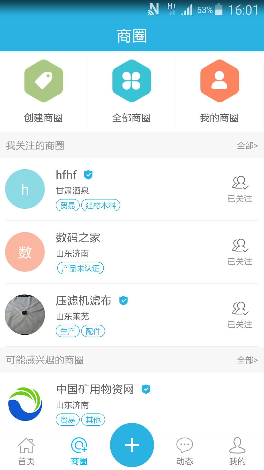 干将APP截图2