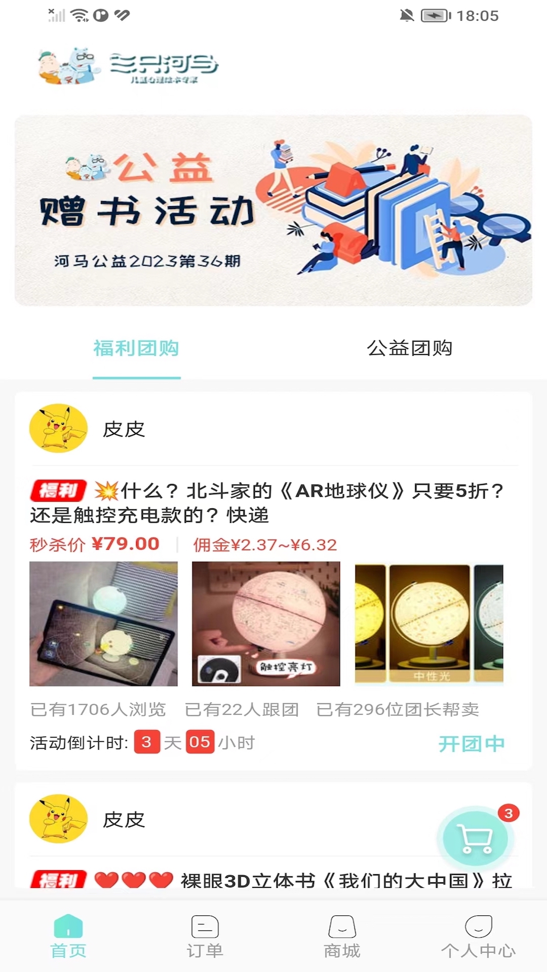 三只河马app截图4