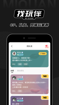 谜圈app截图2