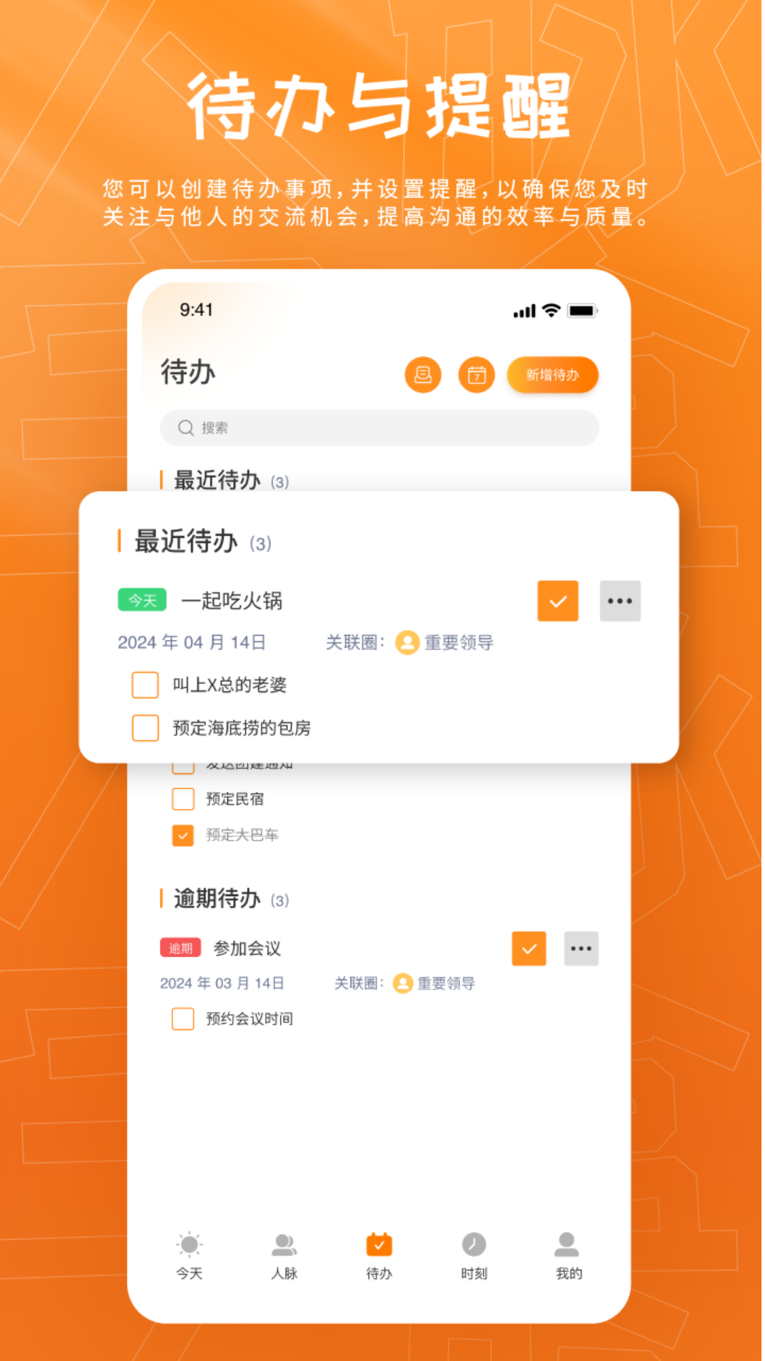 人脉宝盒截图1