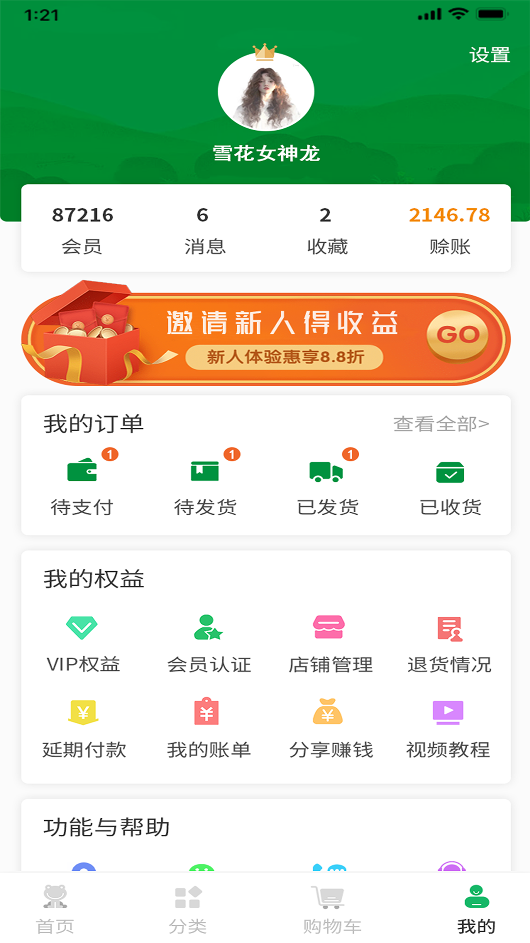 晓能批发客户端截图1