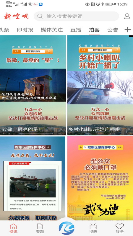 新崆峒app截图3