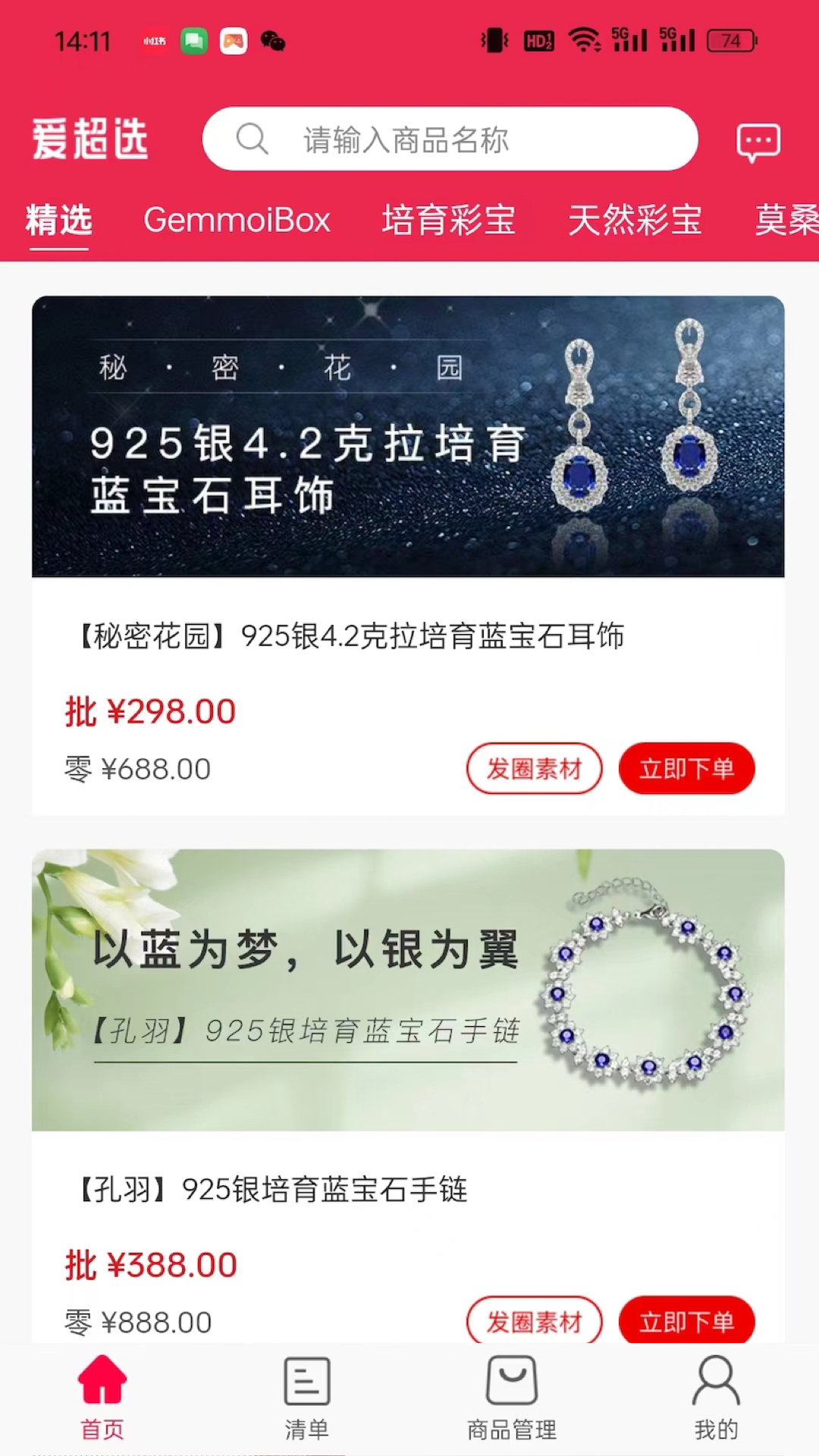 爱超选截图3