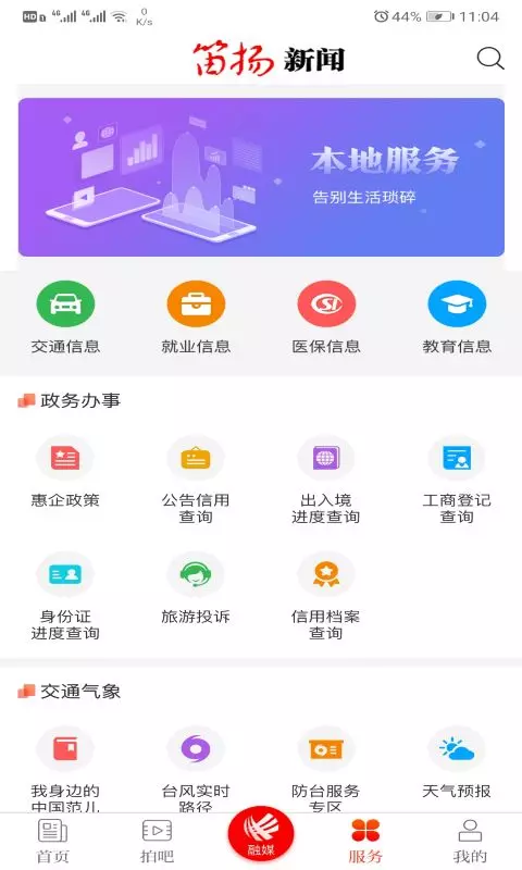笛扬新闻截图4