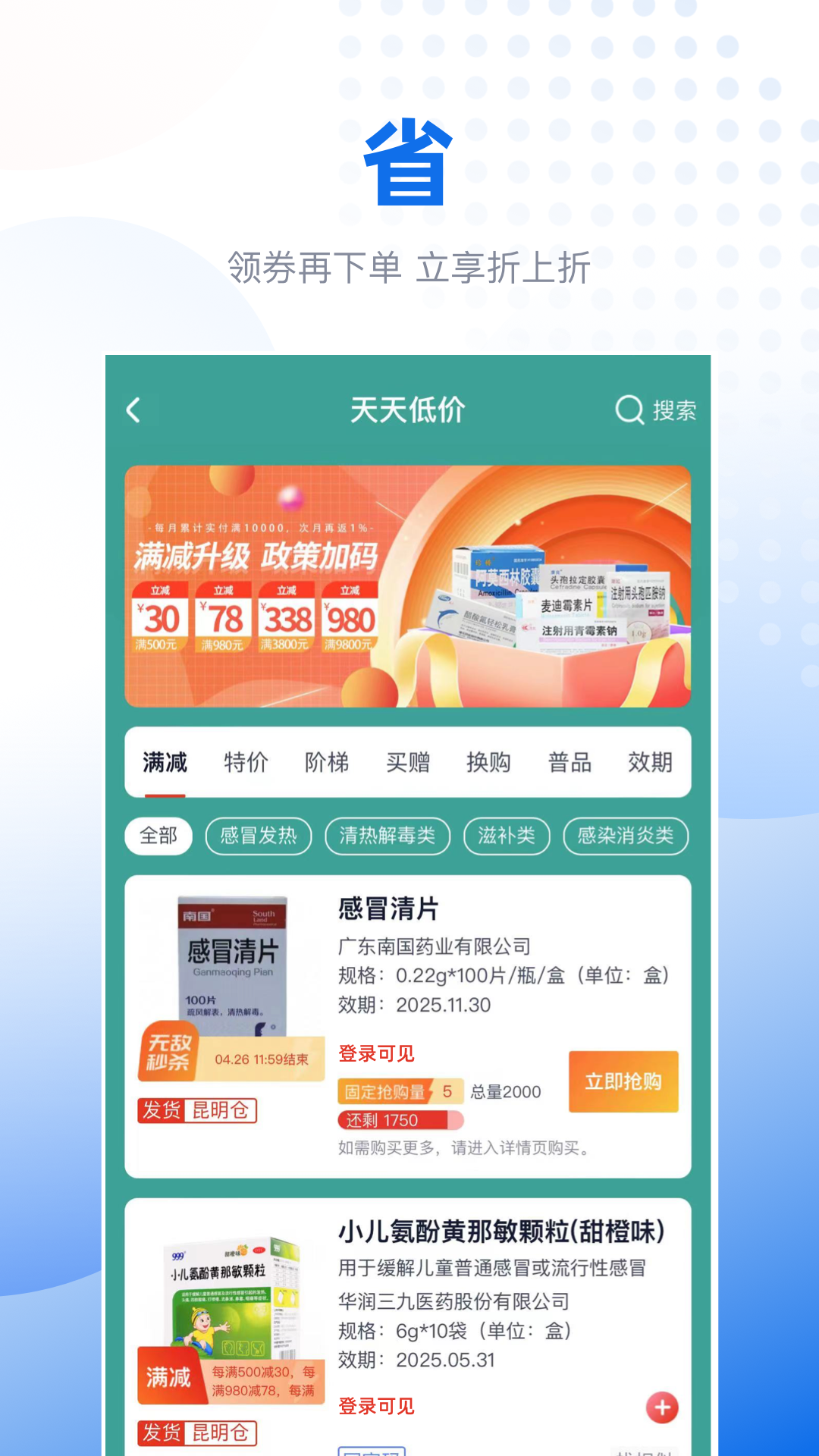 好药甄选app