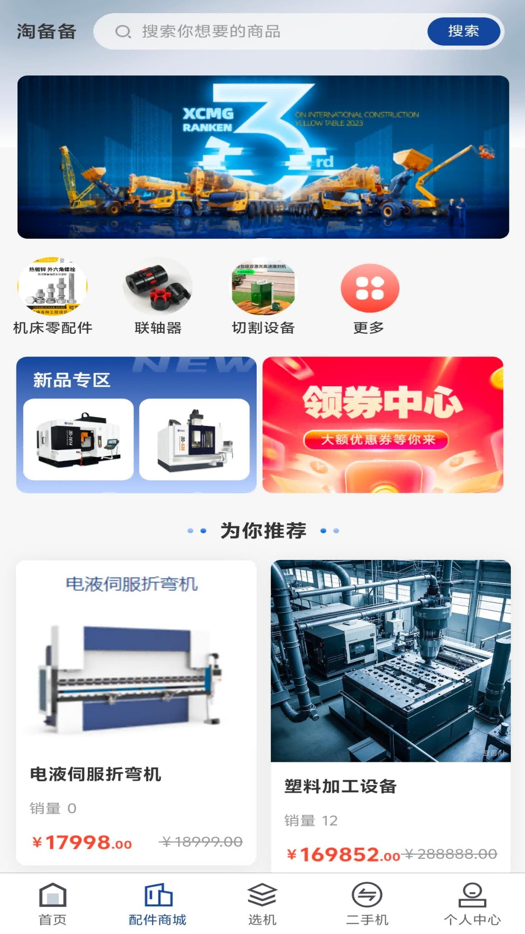 淘备备