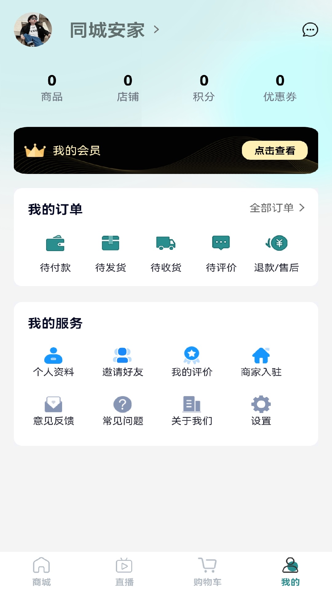 同城安家app