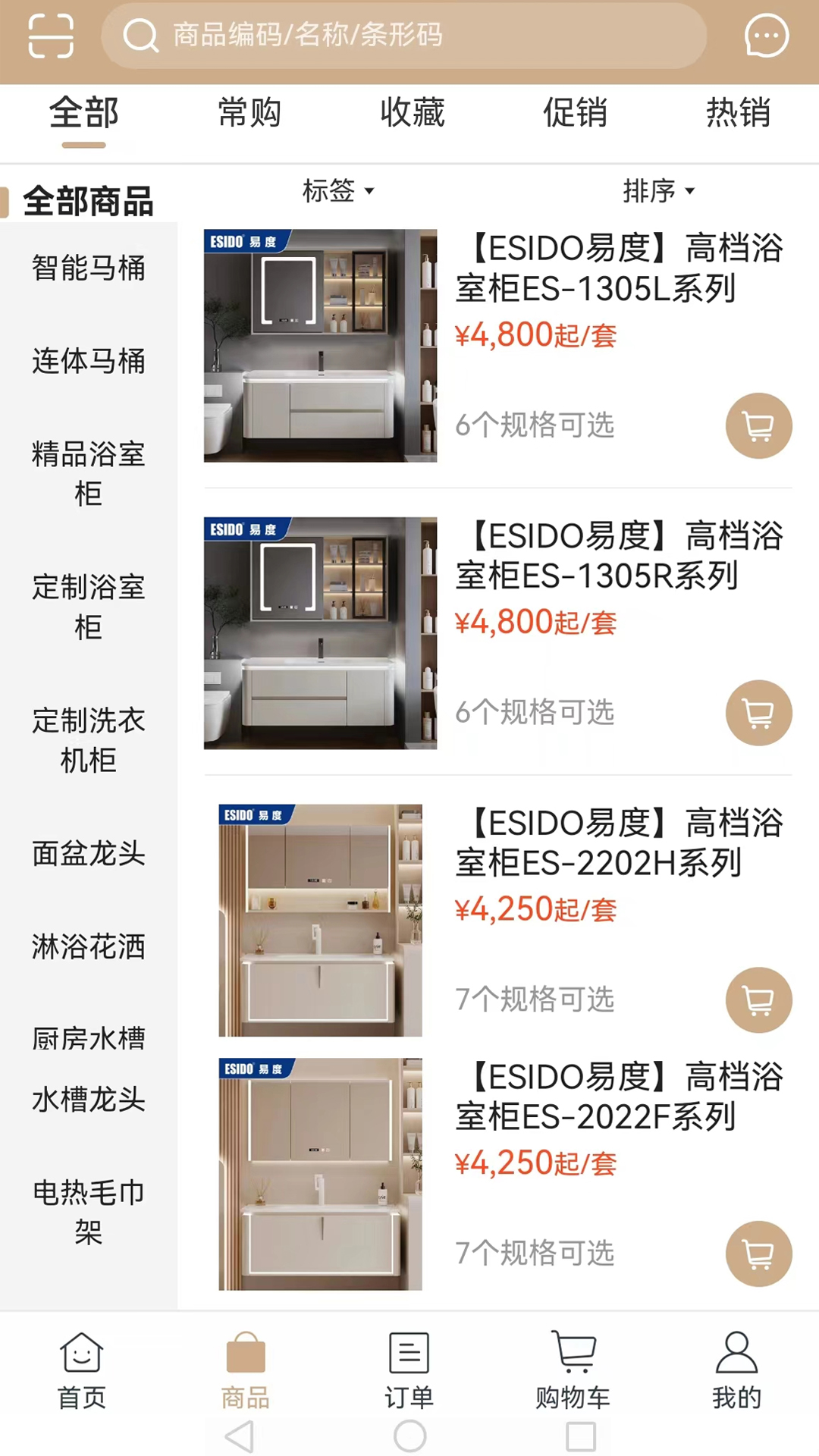 易度家居建材