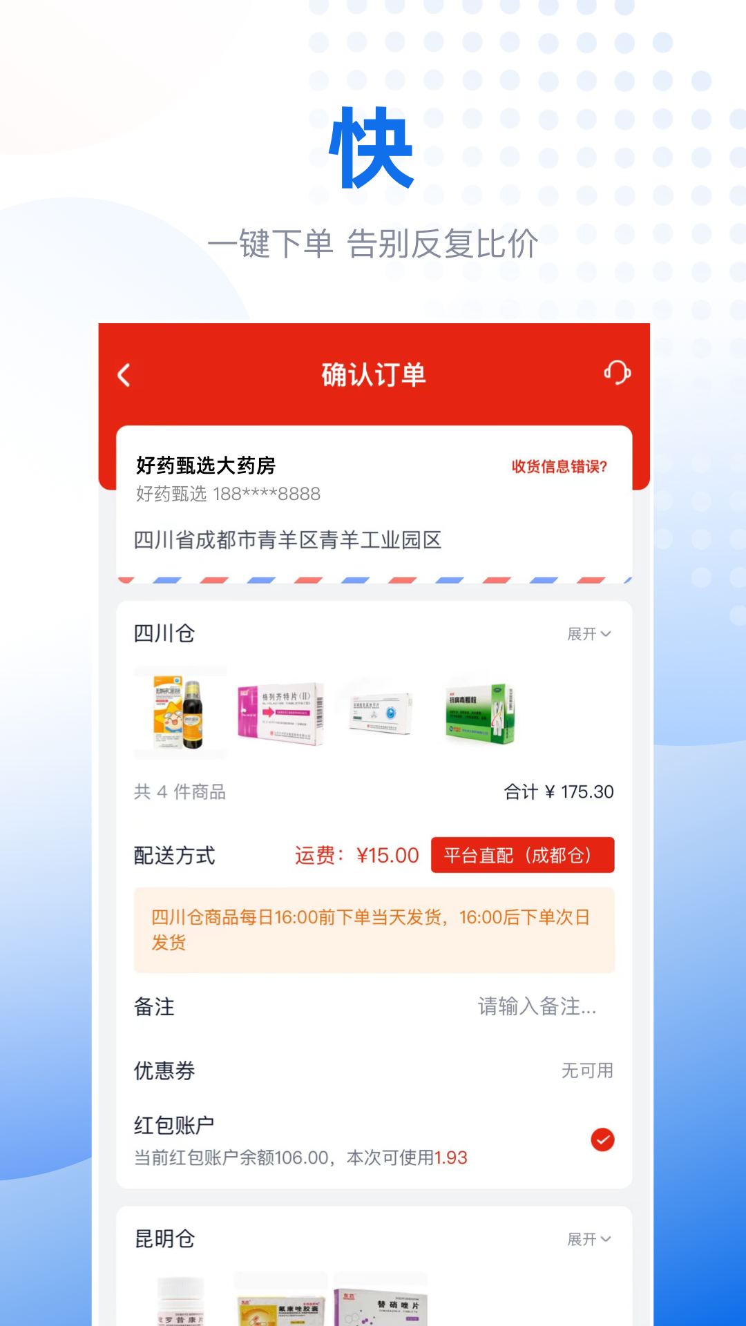 好药甄选app