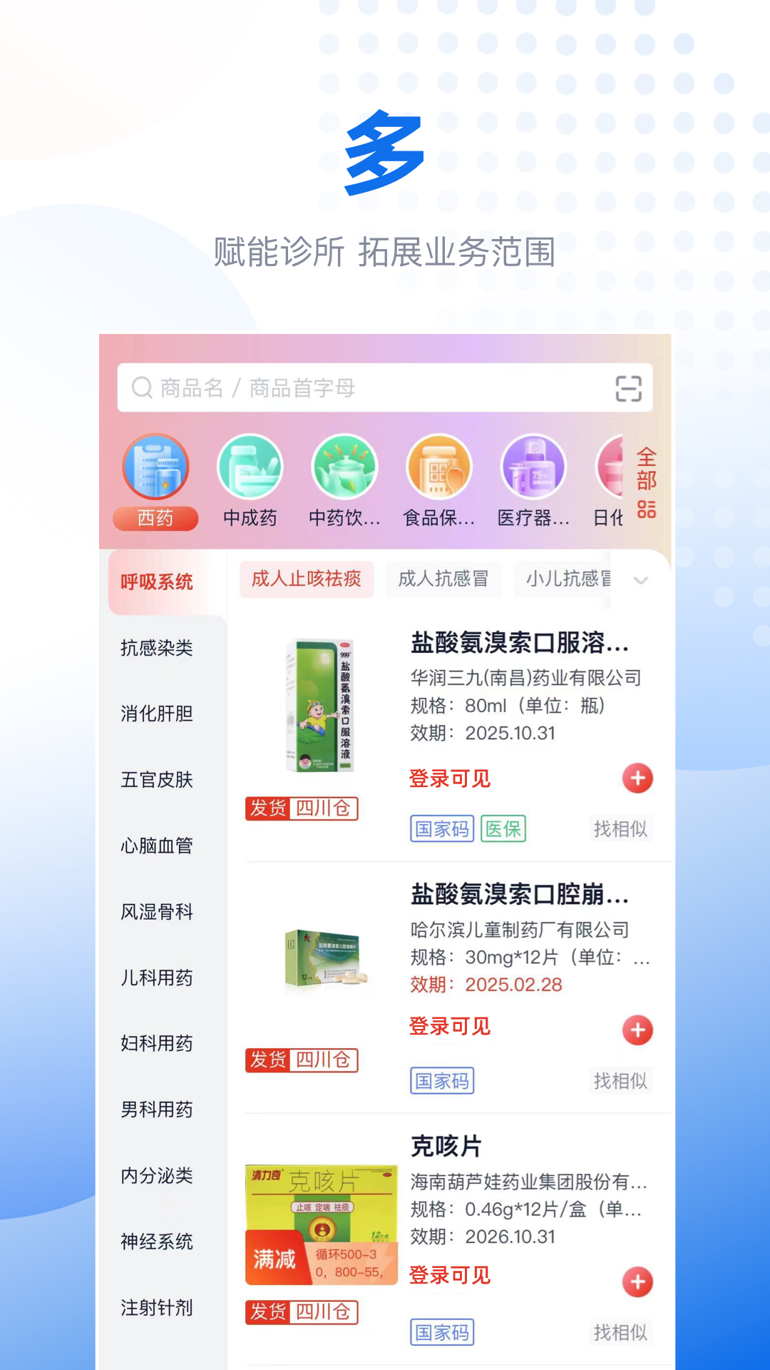 好药甄选app